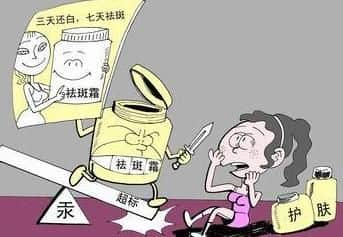 护肤品化妆品重金属汞超标