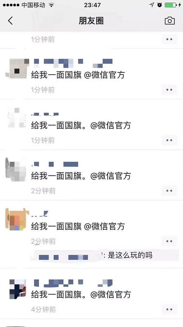 给我一面国旗@微信官方