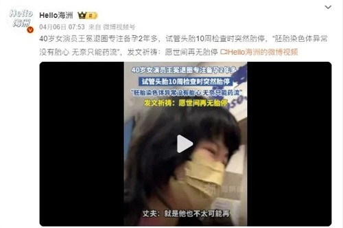 从40岁王冕试管胎停事件，读懂高龄备孕的真相！