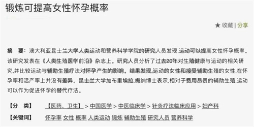 养卵or伤卵皆因它！备孕人，一定避开5个运动误区！