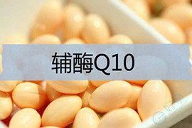 试管婴儿深度解读：辅酶Q10如何为孕育之路点亮希望之光？