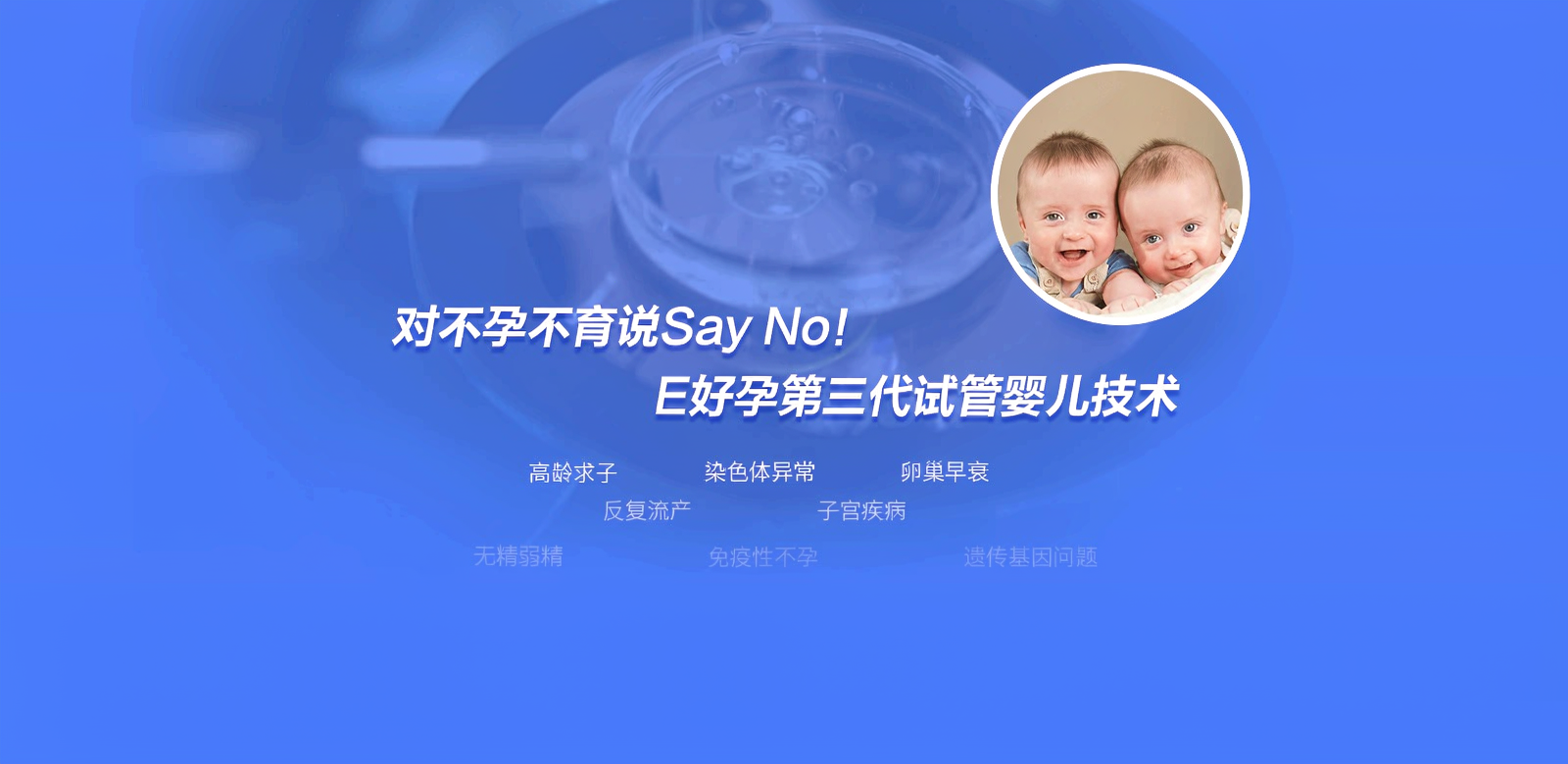 E好孕试管婴儿助孕服务助您一次好孕